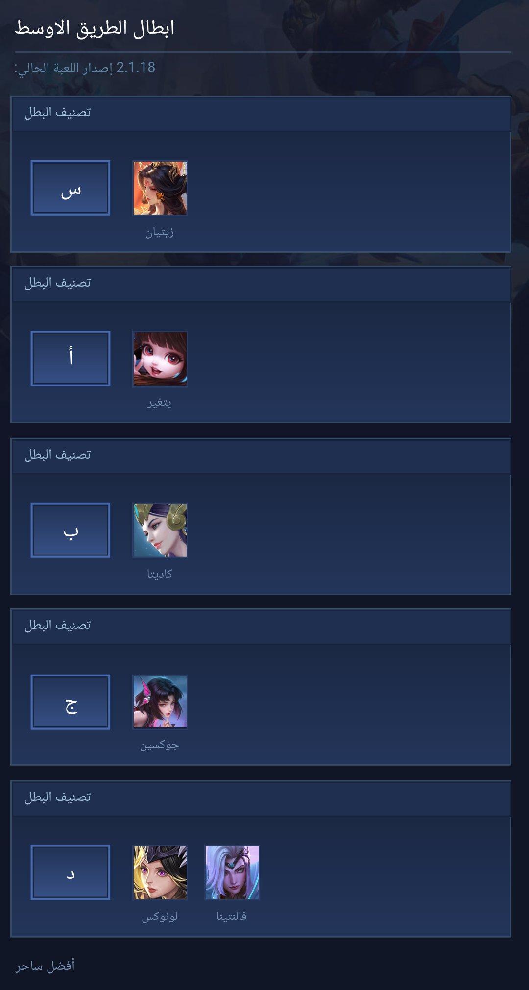 ابطال الطريق الاوسط