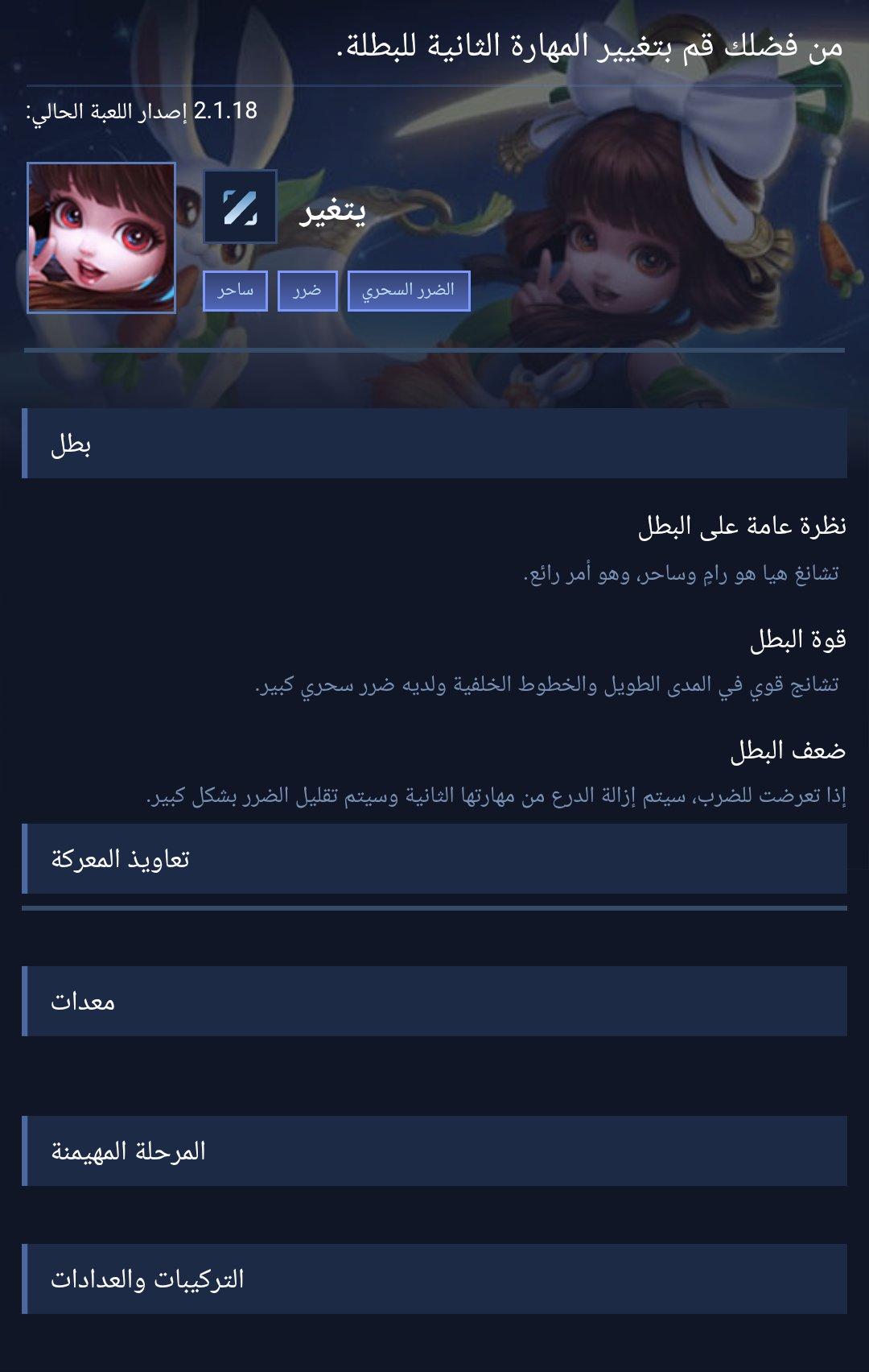 Please change the heroine's second skill.