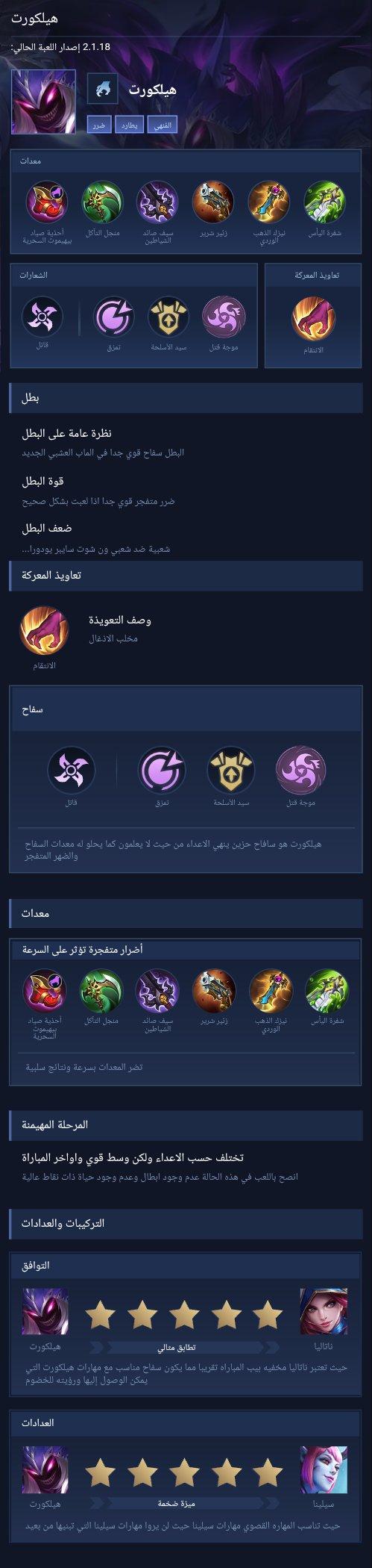 هيلكورت