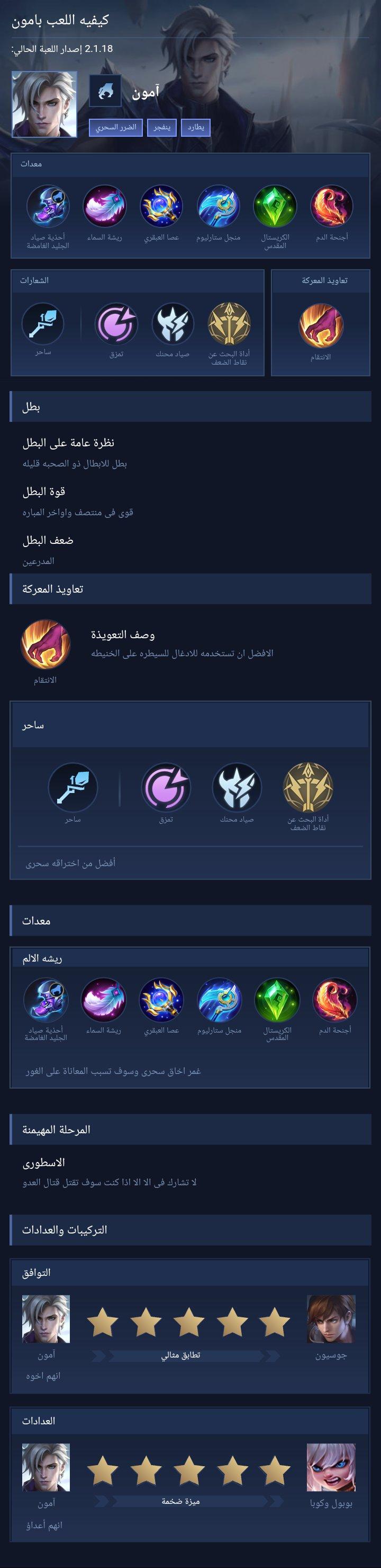 كيفيه اللعب بامون