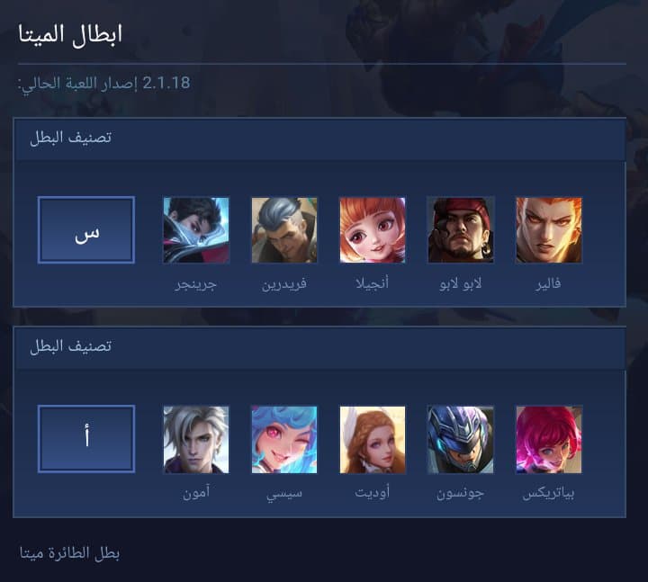 ابطال الميتا