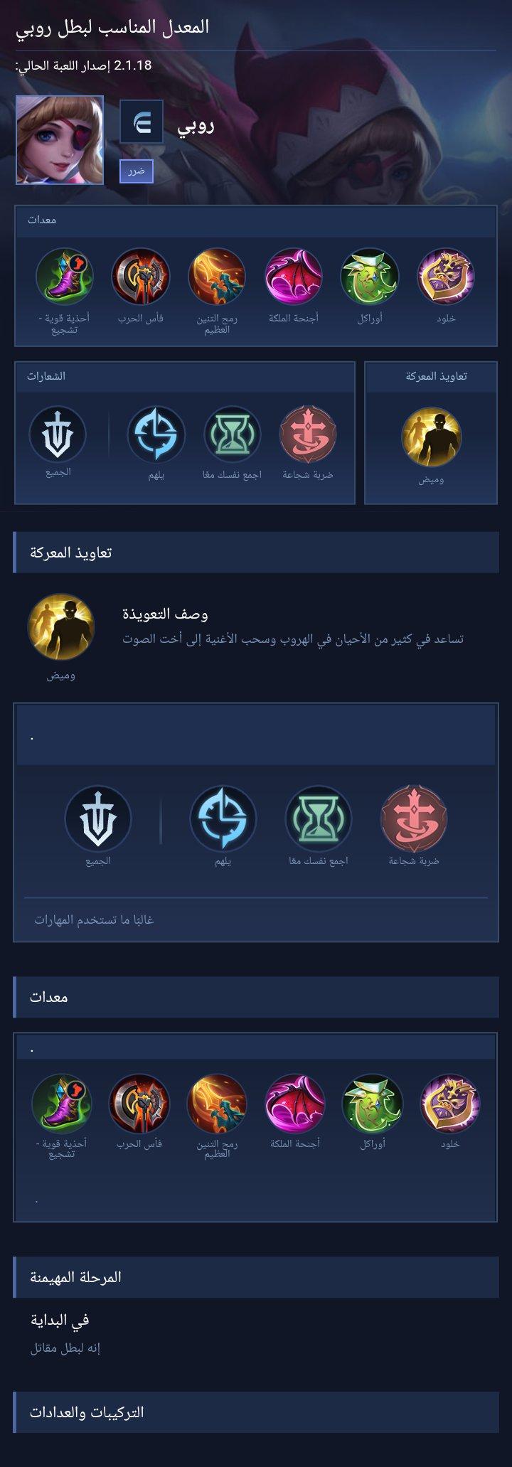 معدل المناسبه لبطل روبي