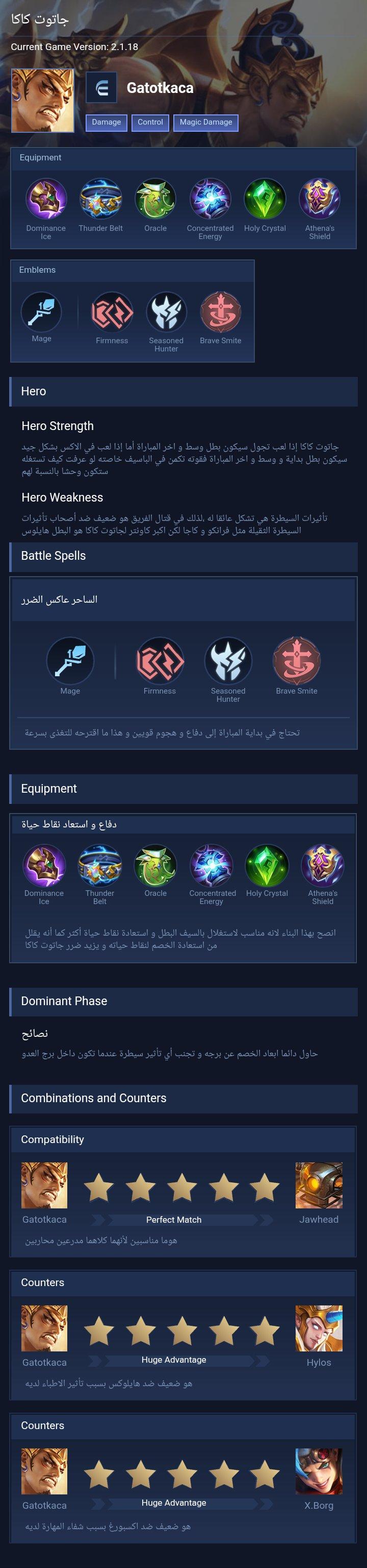 جاتوت كاكا