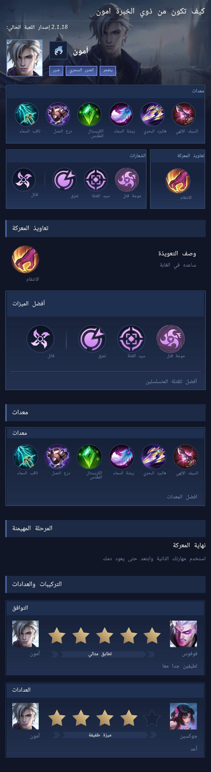 كيف تكون خبير امون