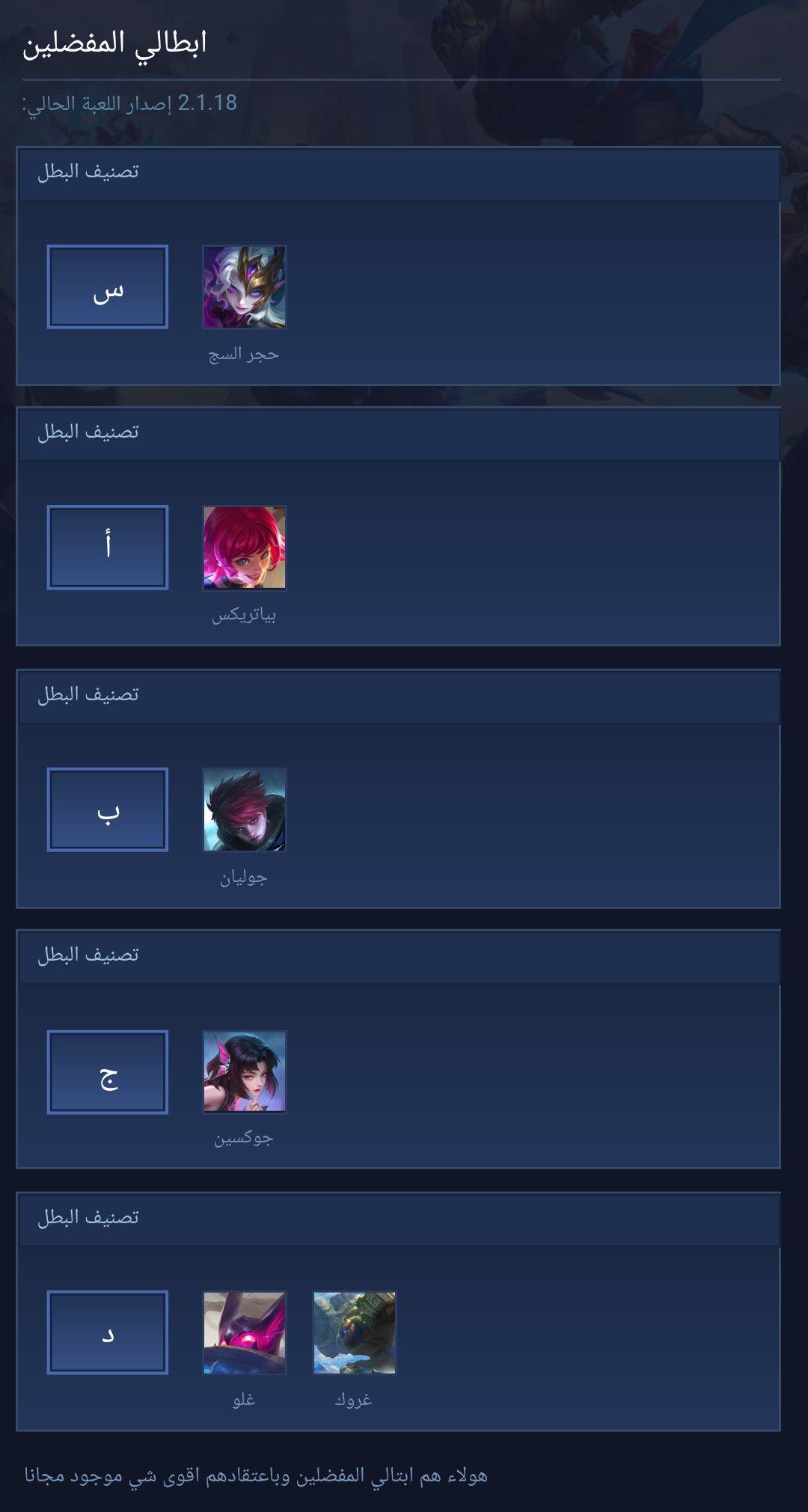 ابطالي المفضلين