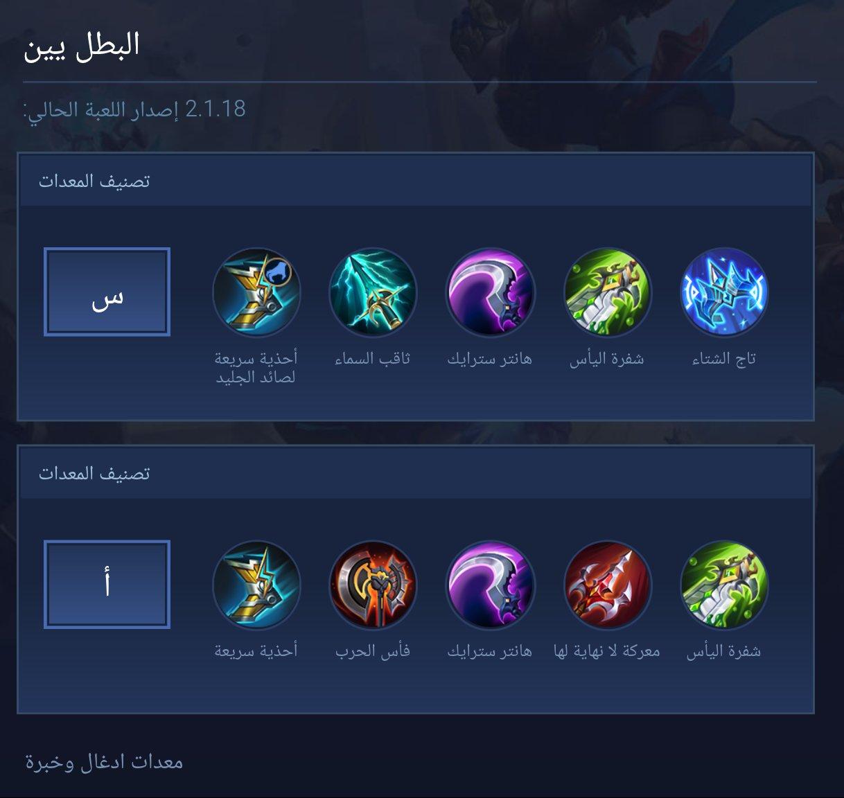 البطل يين