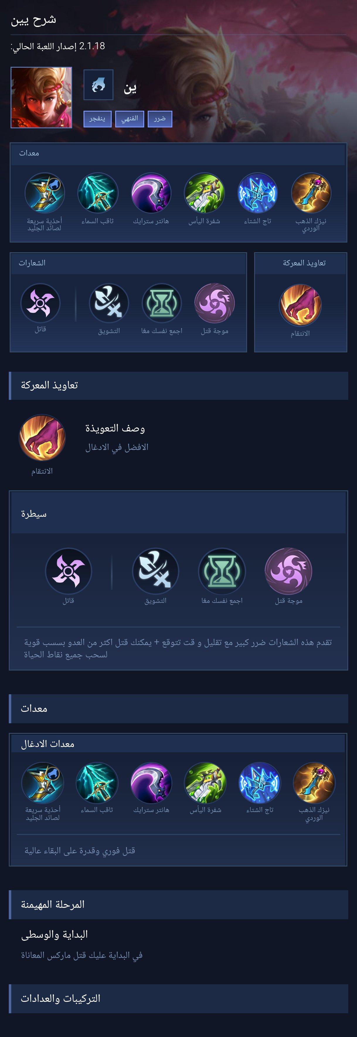 شرح يين