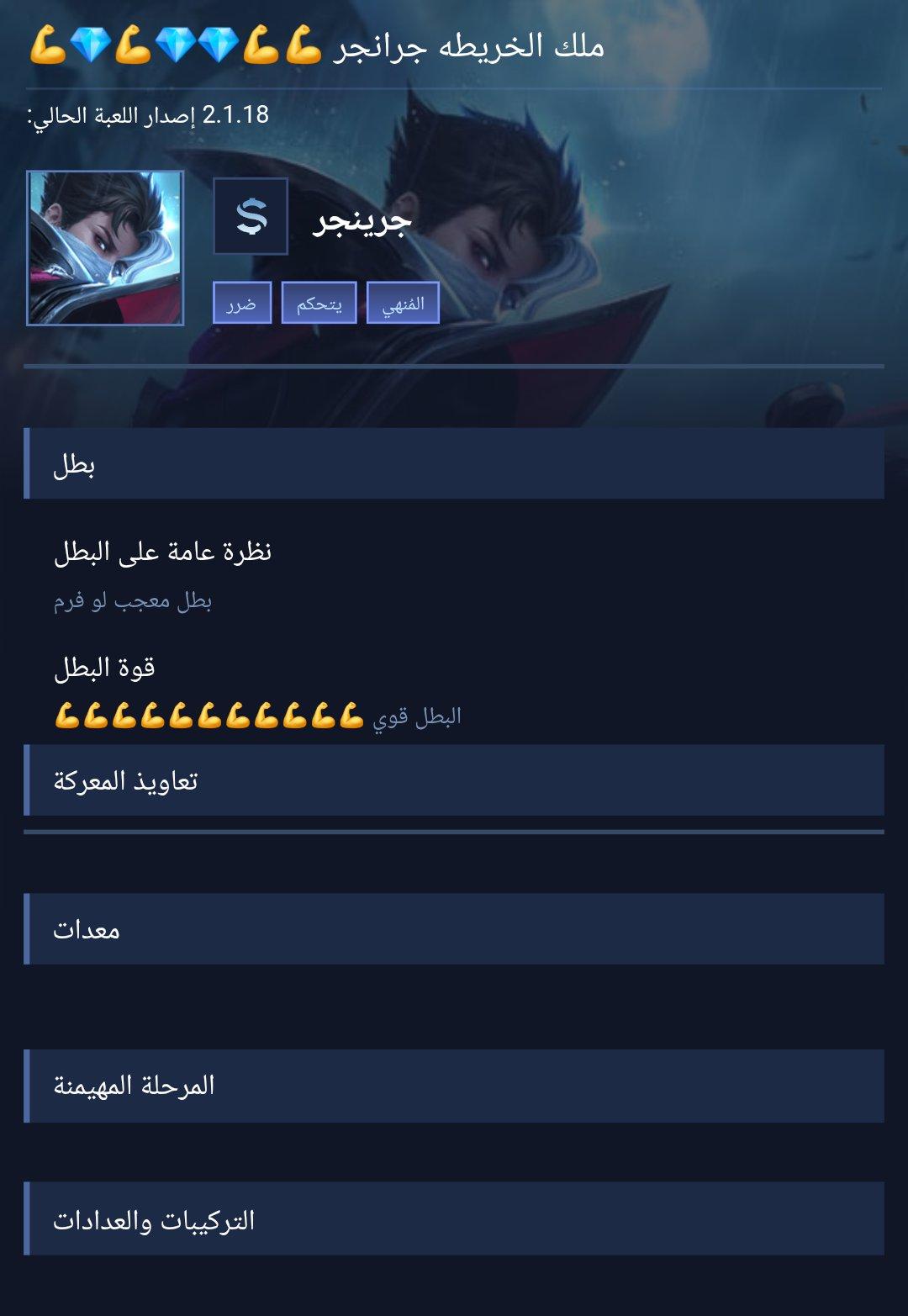 ملك الخريطه غرانجر 💪💪💎💎💪💎💪