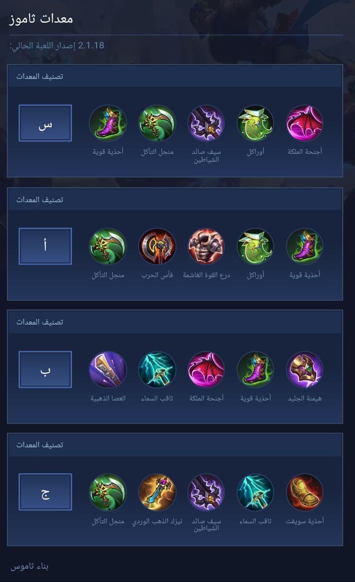 معدات ثاموز
