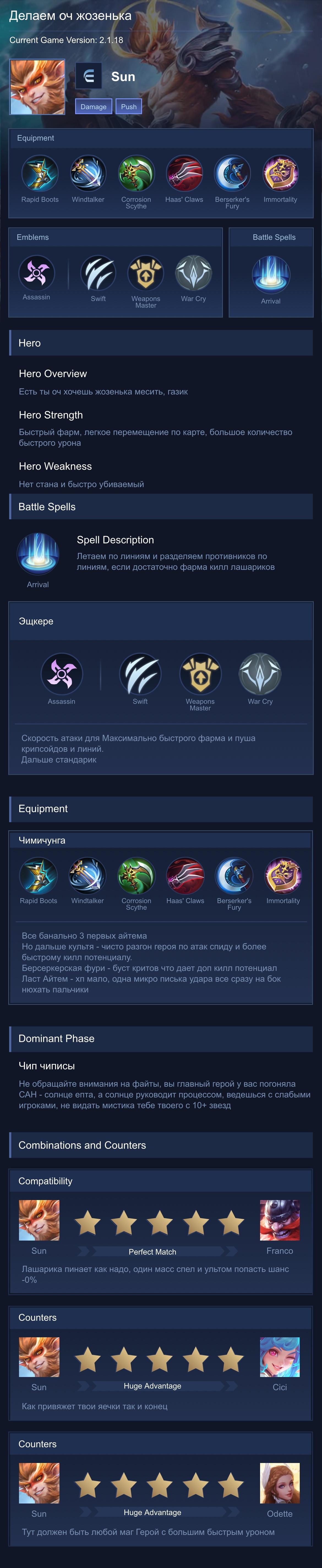 Делаем оч жозенька