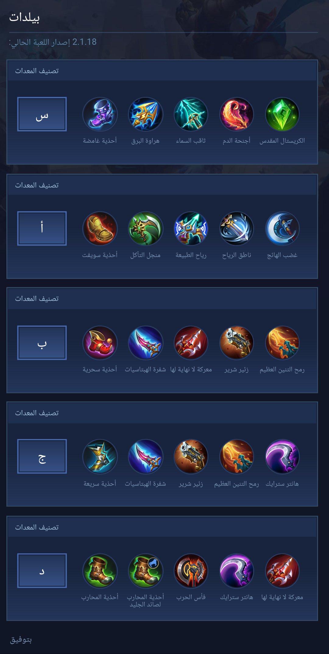 بيلدات