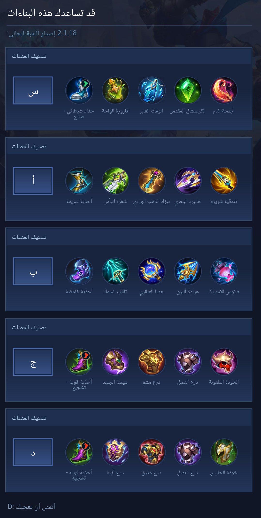 Build's may help u