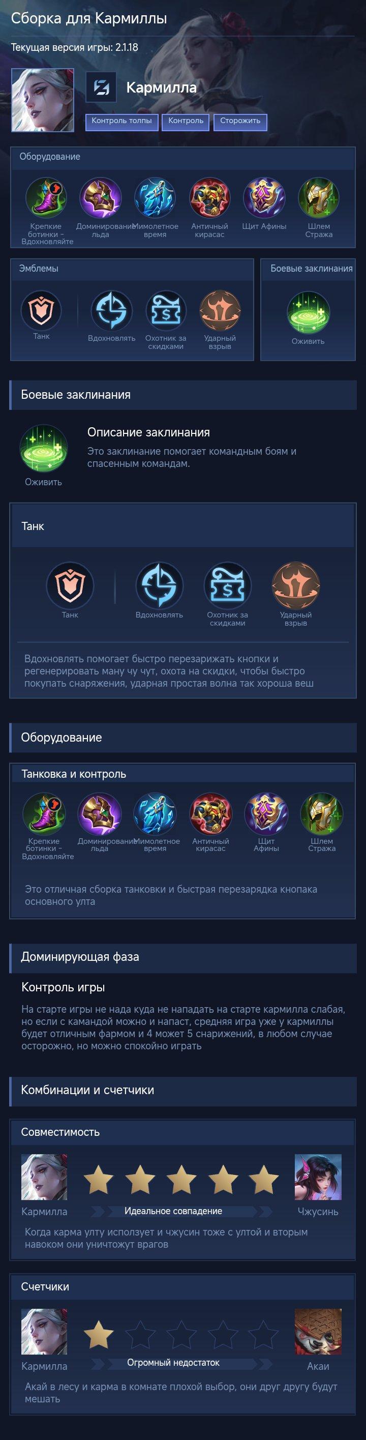 Зборка для Кармиллы