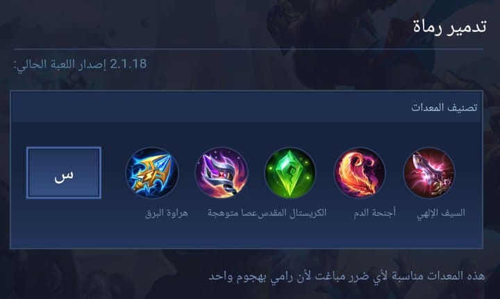 تدمير رماة