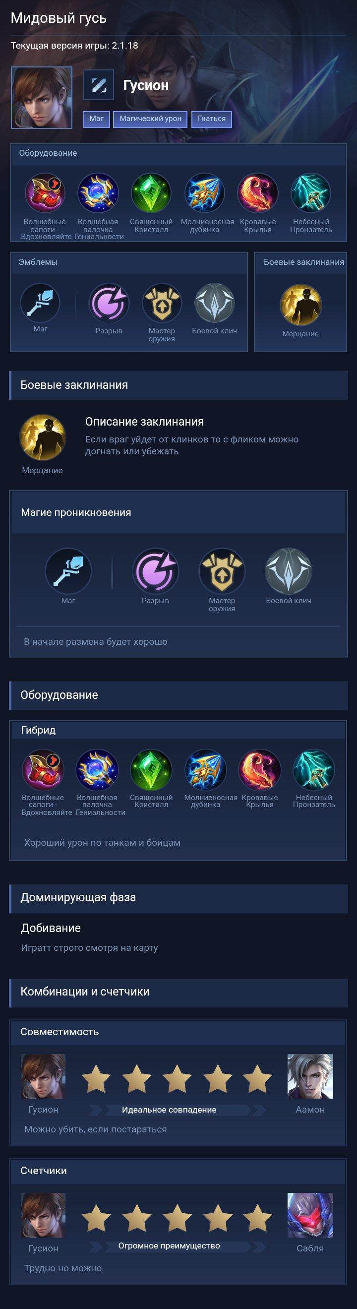 Мидовый гусь