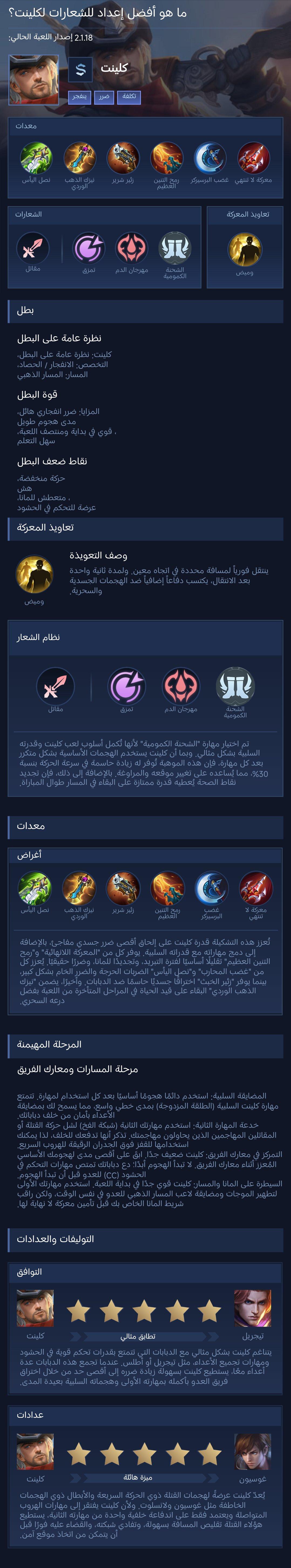 What is the best emblem setup for Clint?