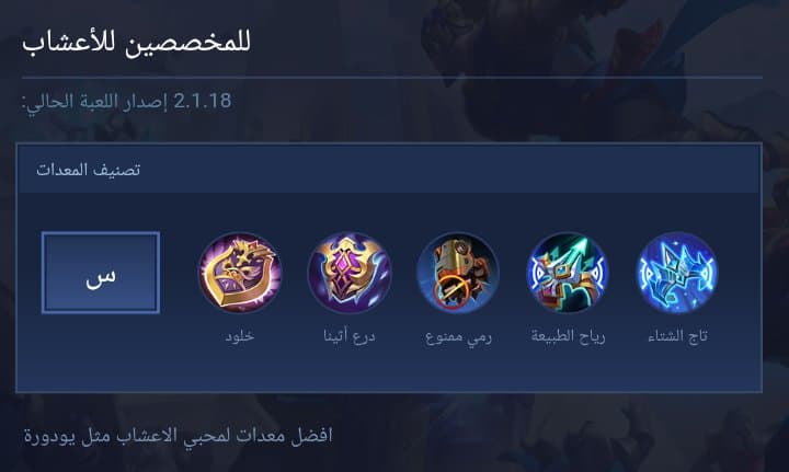 للمختبئين في العشب