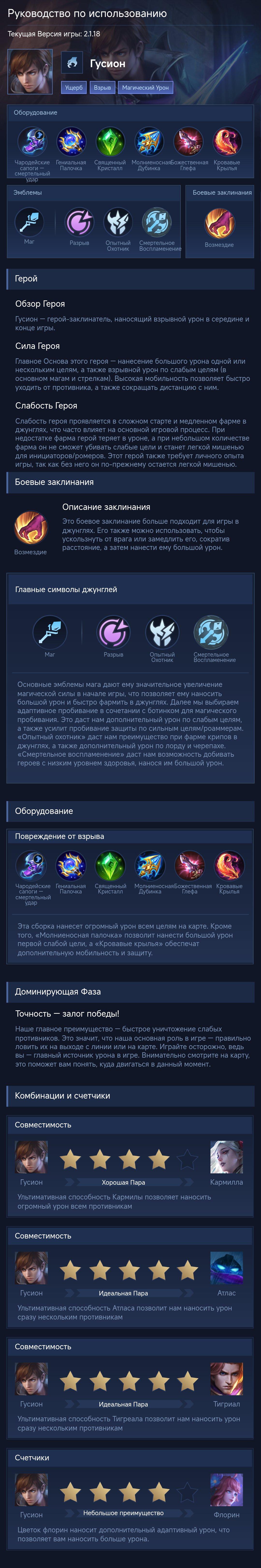 Gusion Guide