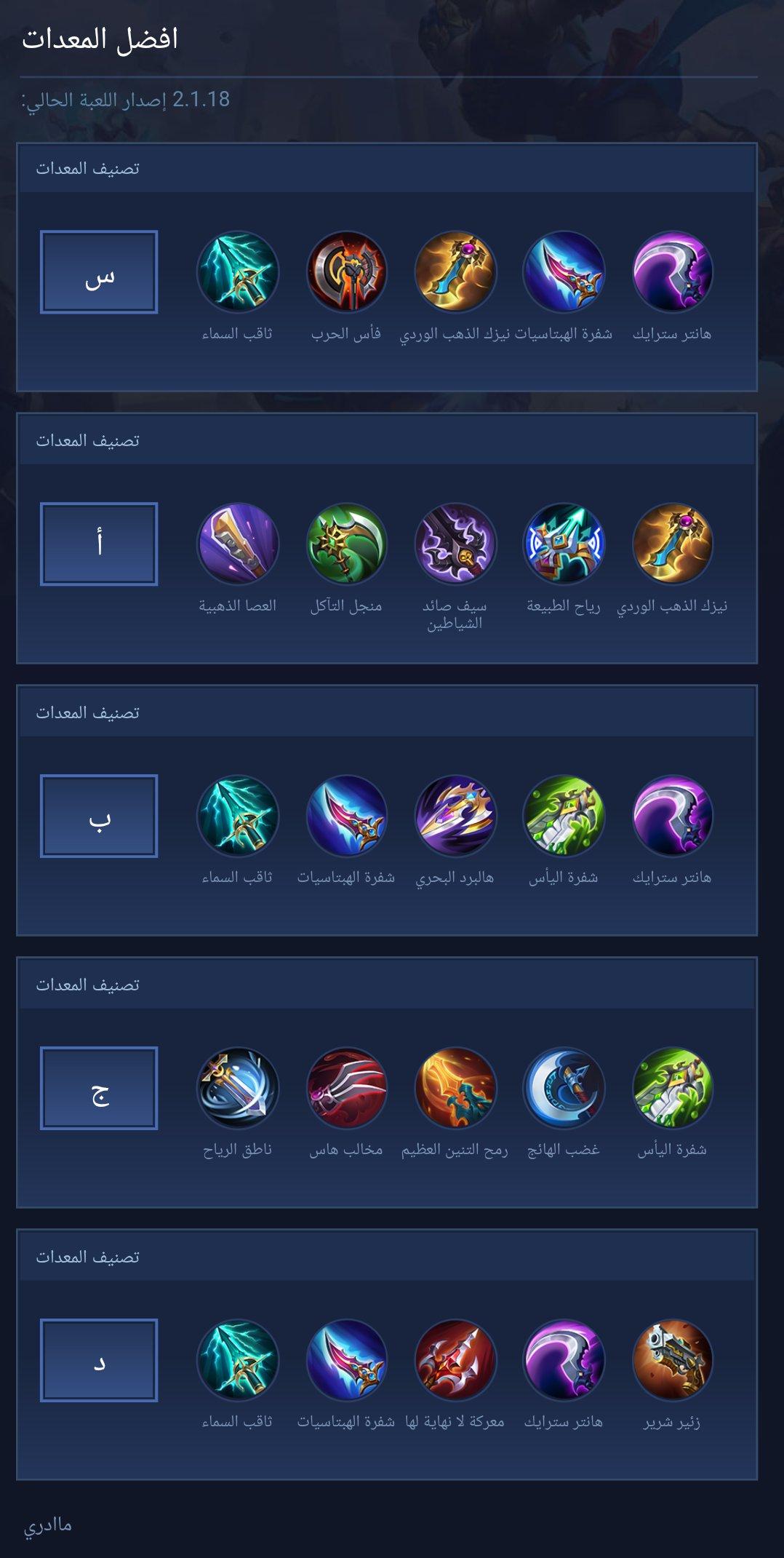 افضل المعدات